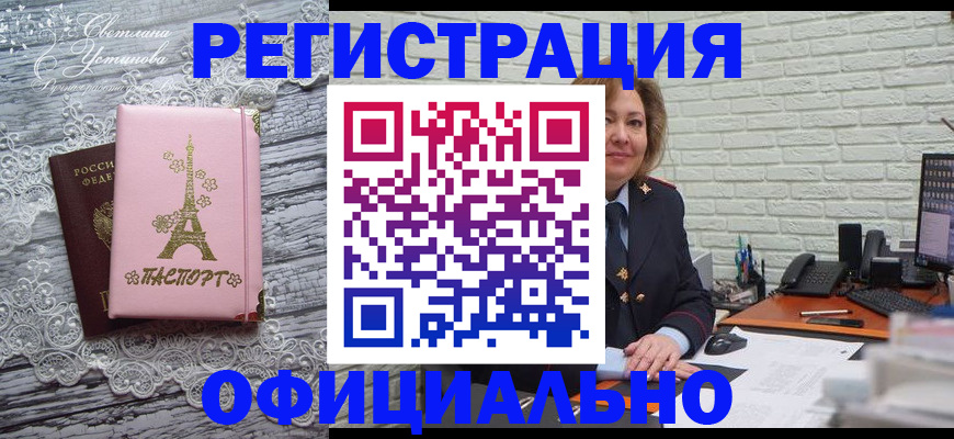 временная регистрация для школы в Баксане
