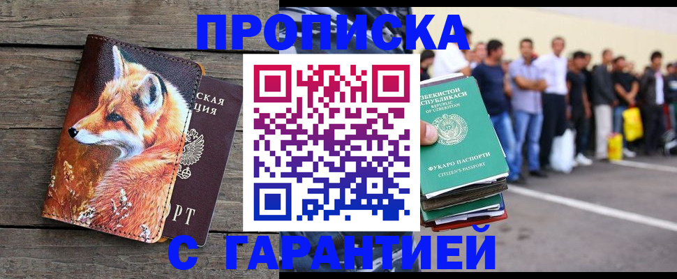 временная регистрация 2025 в Баксане