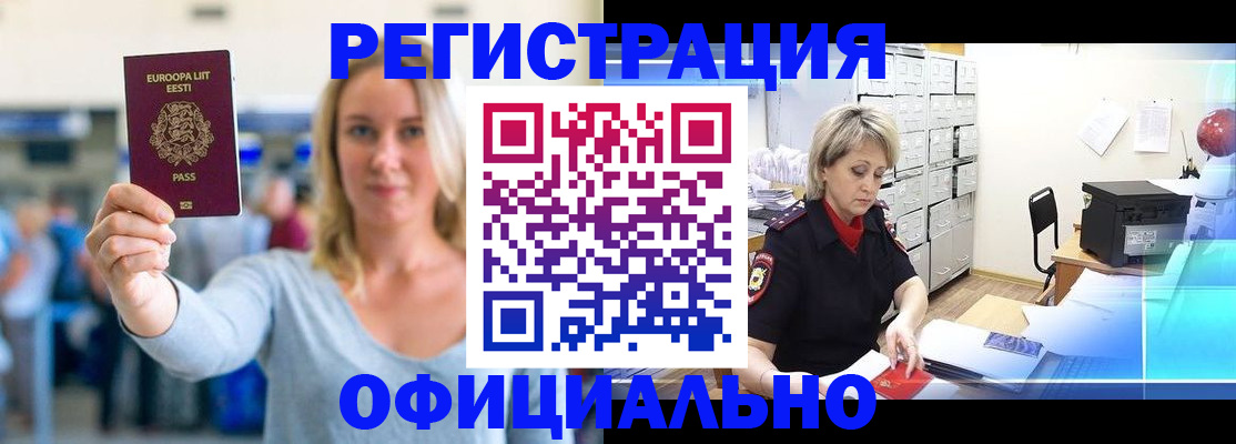 временная регистрация поиск в Баксане